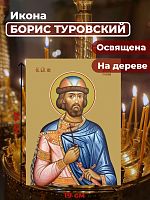  Освященная икона на дереве "Святой Борис Туровский"
