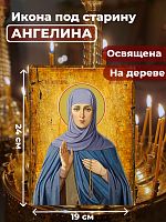  Освященная икона под старину на дереве "Святая Ангелина Сербская"