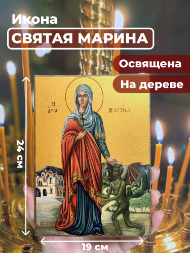  Освященная икона на дереве "Великомученица Марина"